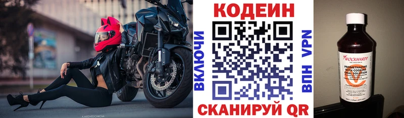 Кодеин Purple Drank  Куртамыш 